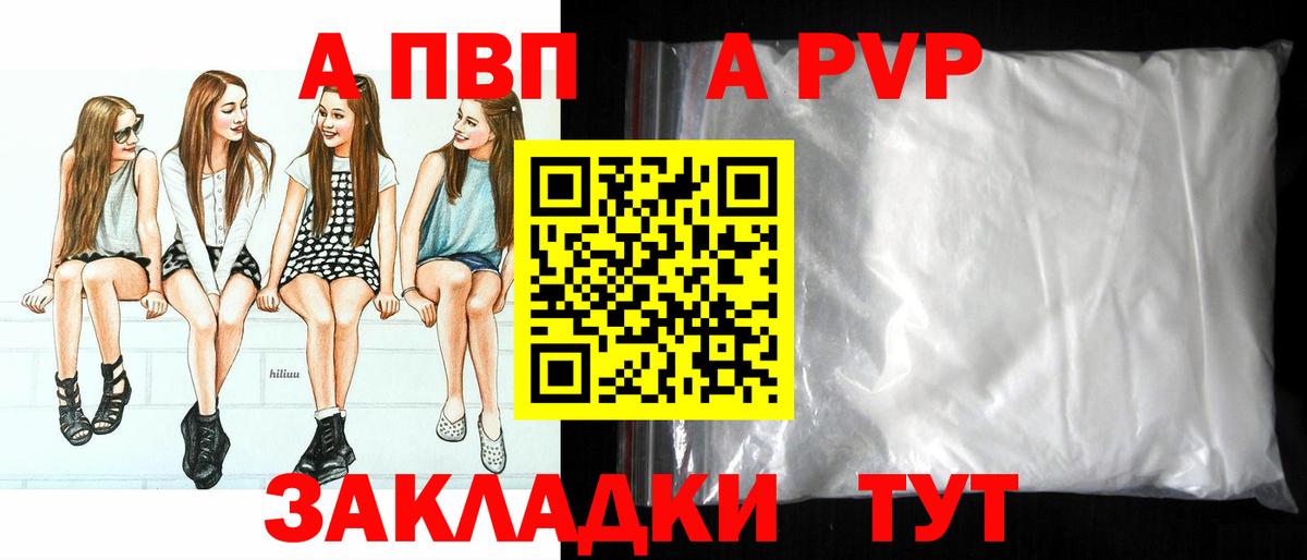 A-PVP  A-PVP кристаллы  где можно купить наркотик  APVP крисы CK  Волгоград  Вход с VPN 