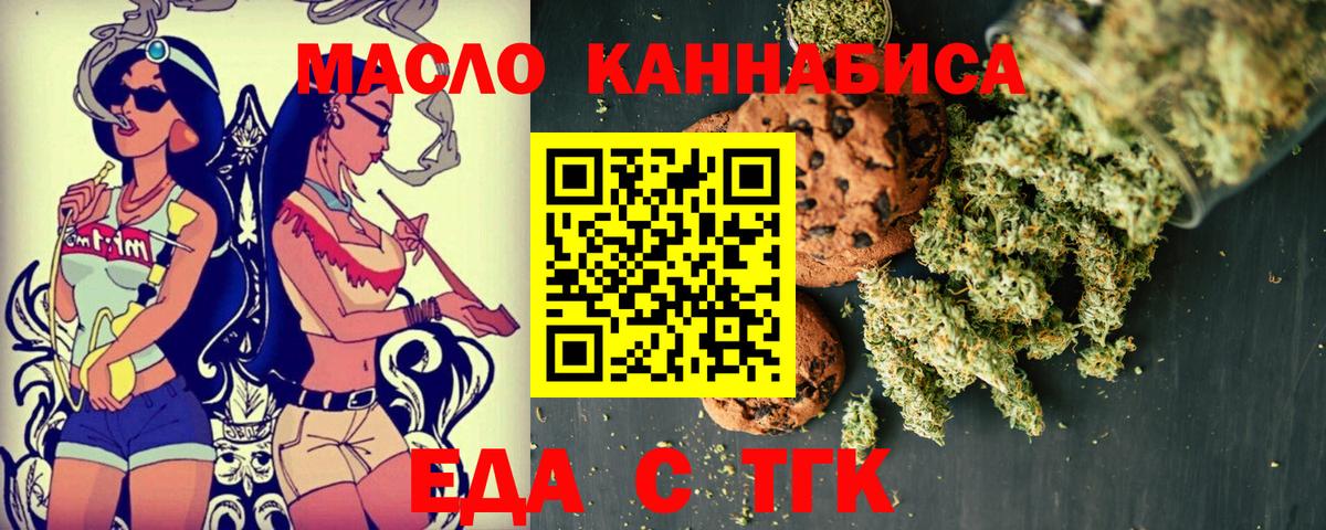 Еда ТГК марихуана  Вход с VPN  Волгоград 