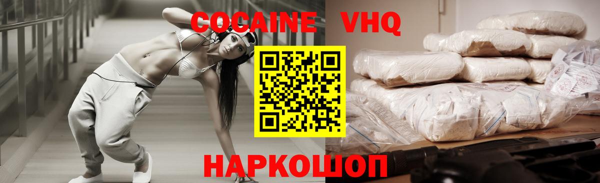 Кокаин VHQ Волгоград