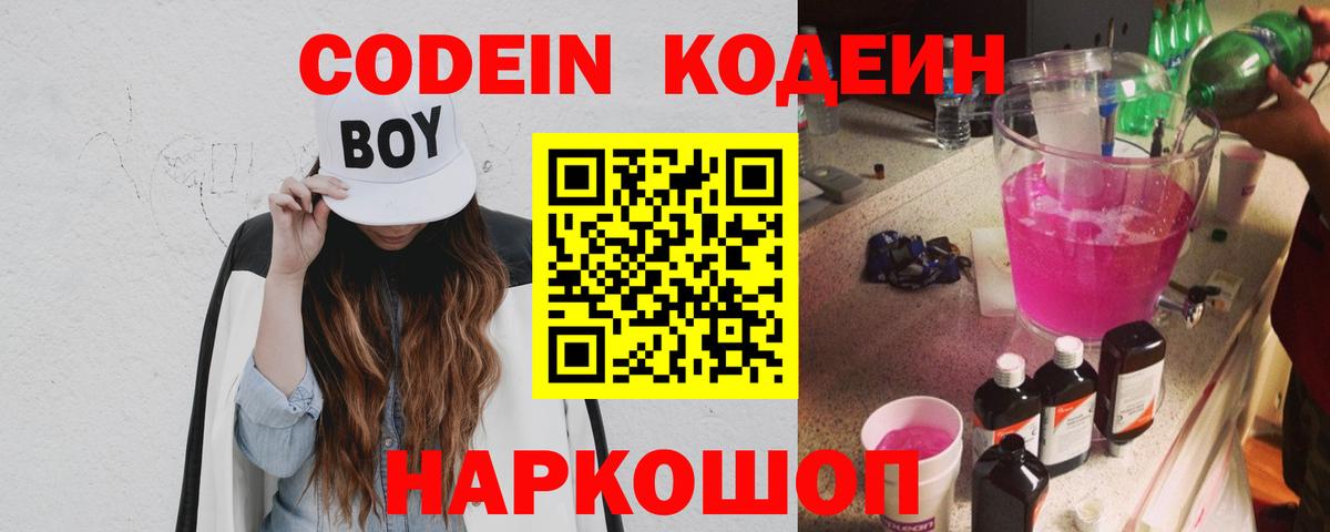 Волгоград  Кодеиновый сироп Lean напиток Lean (лин)  Вход с VPN  Кодеиновый сироп Lean напиток Lean (лин) 