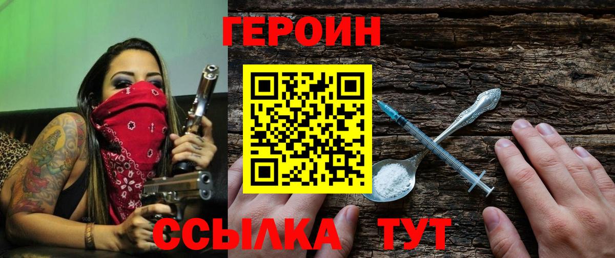ГЕРОИН Heroin Волгоград