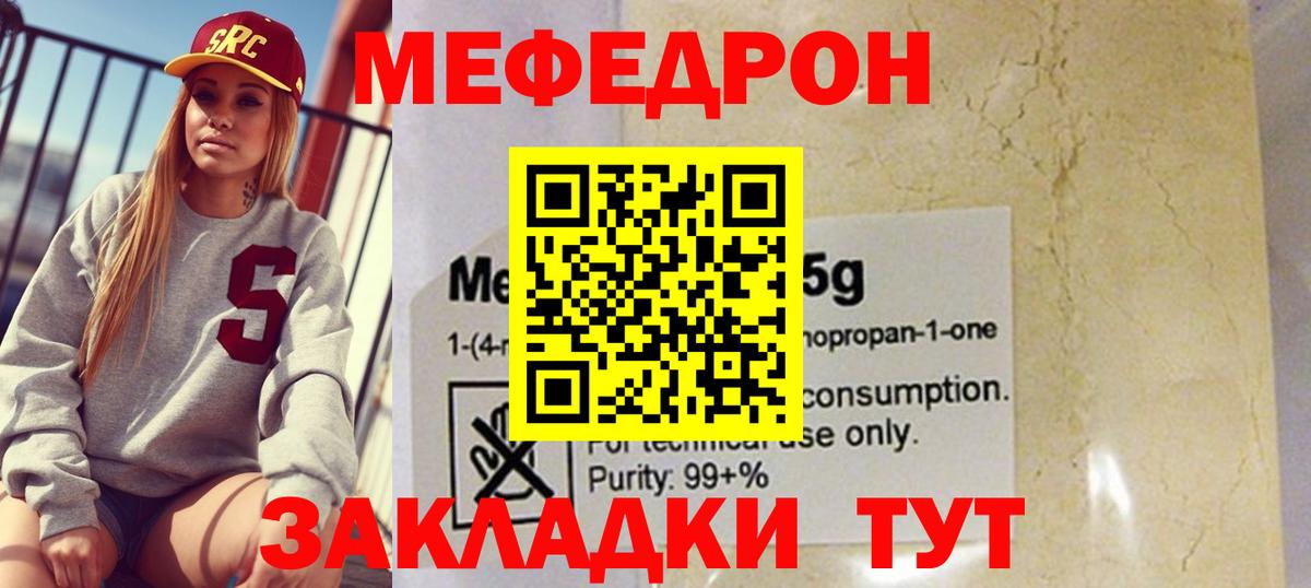 Меф мяу мяу  МЯУ-МЯУ VHQ  МЕФ  Мефедрон  Вход с VPN  Волгоград 