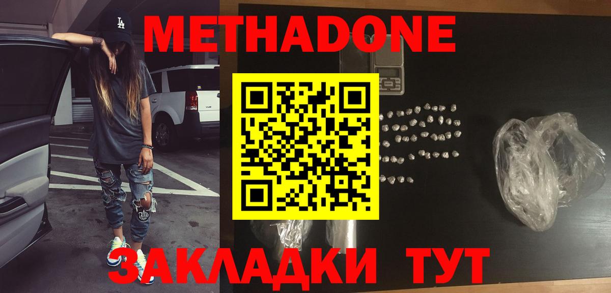 Волгоград  Метадон мёд  Вход с VPN 