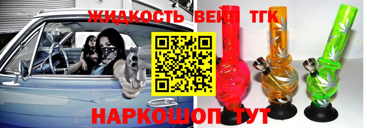 ТГК вейп  Дистиллят ТГК жижа  Вход с VPN  Волгоград 